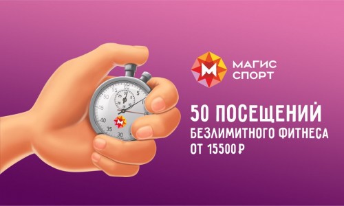 Выгодная карта 50 посещений в новом формате!