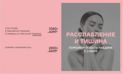 РАССЛАБЛЕНИЕ И ТИШИНА