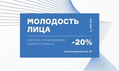 Молодость лица