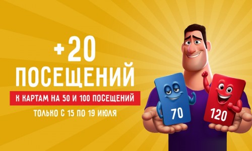 + 20 посещений 
