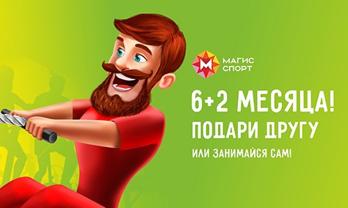 Карты 6+2 месяца