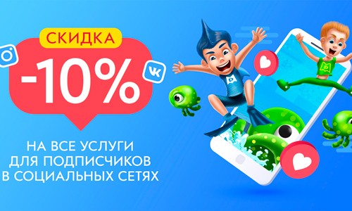 10% скидка на все в «Магис дети»!