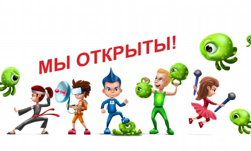 Наши двери снова открыты