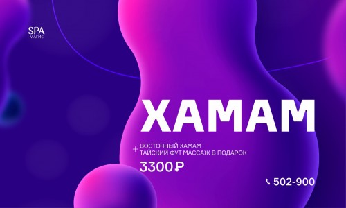 Тайский фут массаж в подарок к Восточному хамаму!
