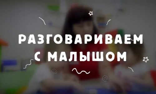 Что делать, если малыш не говорит? Рассказывает логопед клуба «Магис Дети»