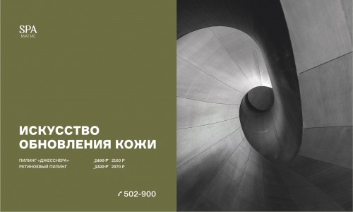 Искусство обновления кожи!