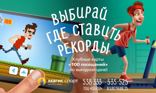100 дней тренировок по выгодной цене. А сколько нужно Вам для нового рекорда?