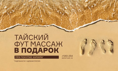 Тайский фут массаж в подарок 