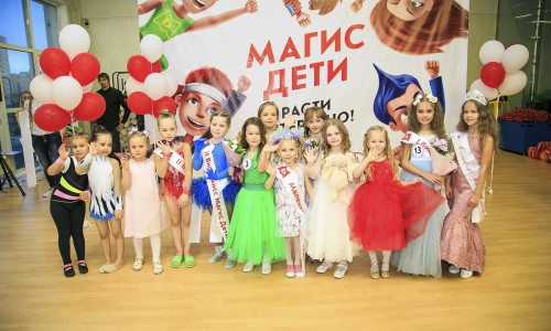 «Маленькая Мисс Магис-2018» и другие Мисс «Магис Дети»