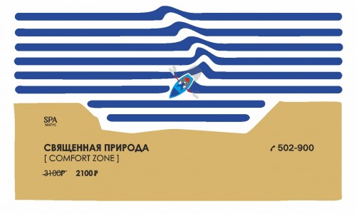 Попробуйте итальянский уход от [ comfort zone ]