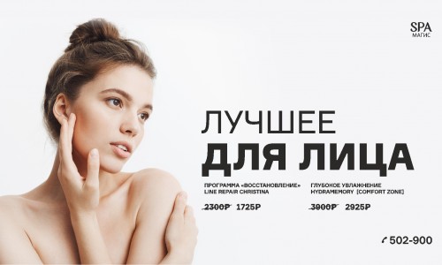 Лучшее для лица