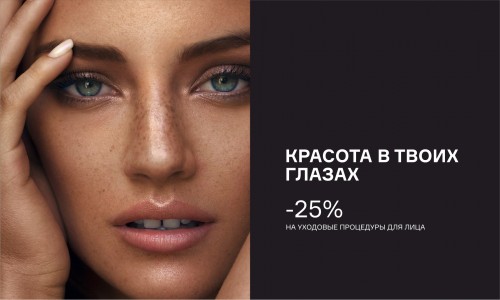 Красота и есть ты! 