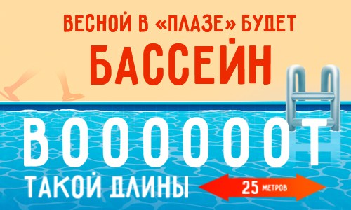 БАССЕЙН В МАГИС ПЛАЗА!