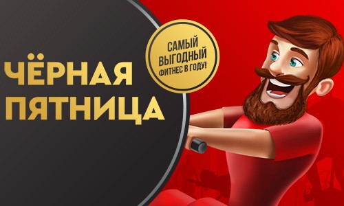 Черная пятница: скидки на все виды карт в «Магис Спорт»!