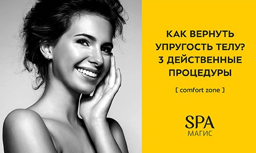 Как вернуть упругость телу?