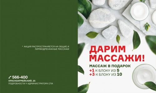Дарим массажи в Магис SPA!