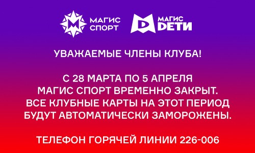 Важная информация для клиентов Магис Дети