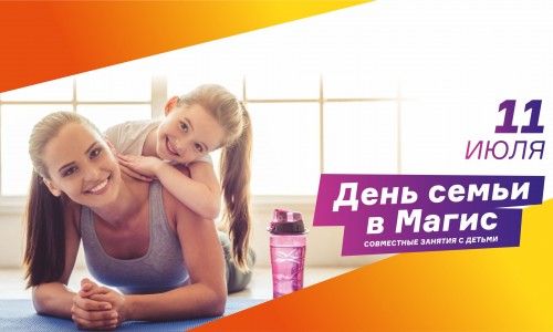ДЕНЬ СЕМЬИ