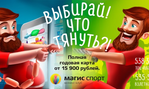 Ваша лучшая мотивация - выгодная цена карты в «Магис Спорт». Год фитнеса от 15900 рублей!