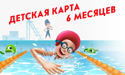 Новая карта на 6 месяцев 
