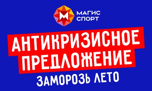 АНТИКРИЗИСНОЕ предложение!