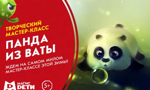 Мастер-класс «Панда из ваты»