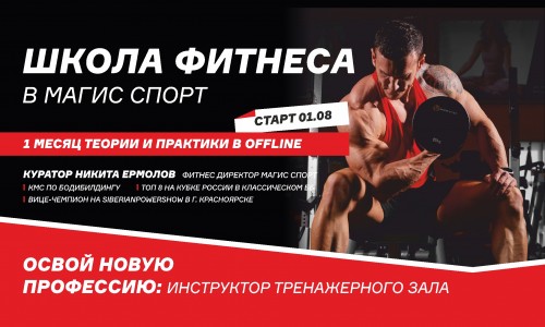 ШКОЛА ФИТНЕСА