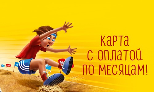 Рассрочка на 6 месяцев без переплат