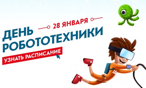 День Робототехники в «Магис Дети»