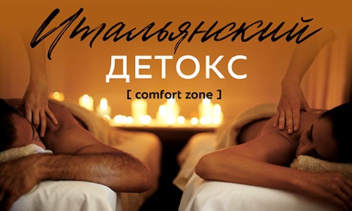 Итальянский Детокс