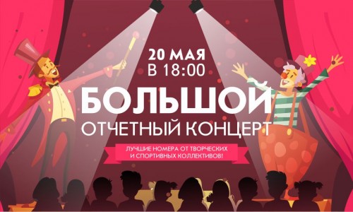 Отчетный Концерт Магис Дети 2021