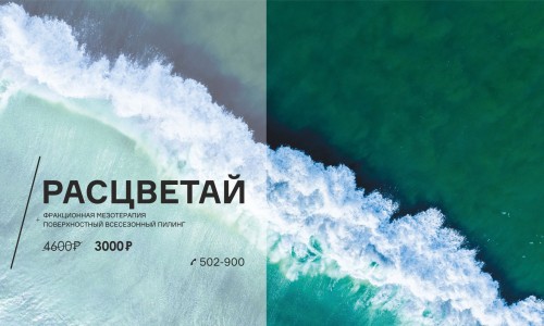 РАСЦВЕТАЙ!