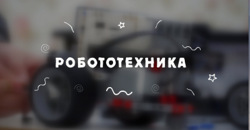 [БЛОГ Магис Дети] Робототехника. Первое представление.