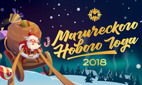Обратите внимание! Режим работы клубов «Магис Спорт» 31 декабря и со 2 по 8 января
