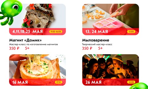 Афиша мастер классов в мае. 