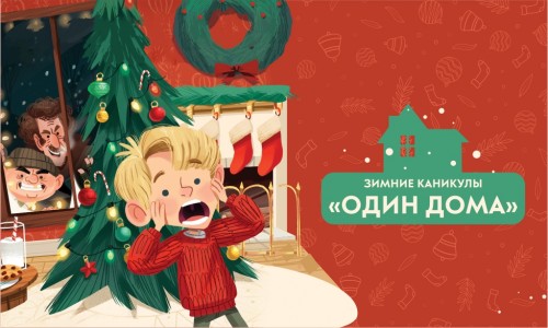 Зимние каникулы Магис дети 2021
