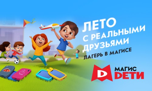   Лето с реальными друзьями!