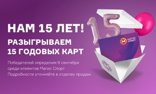 НАМ 15 ЛЕТ! Дарим карты в честь Дня рождения!