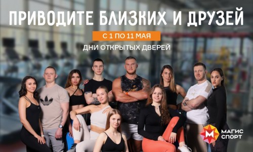 Дни открытых дверей с 1 по 11 мая