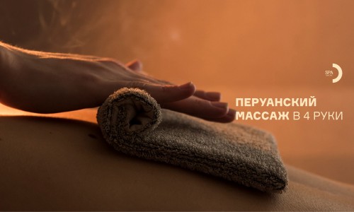 Перуанский массаж в четыре руки