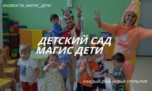 Новости детского сада