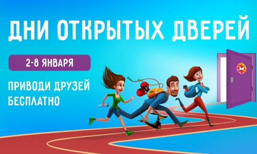 Дни открытых дверей в Магис Спорт на Взлетной, 25