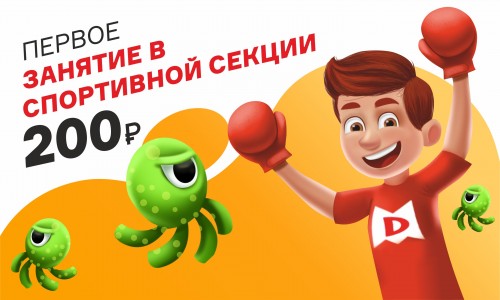 Пробное посещение спортивных секций
