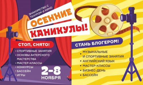 Осенние каникулы Магис Дети 2020