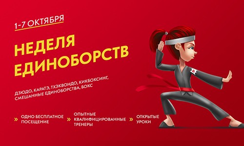 Учимся постоять за себя! Неделя единоборств в «Магис Дети».