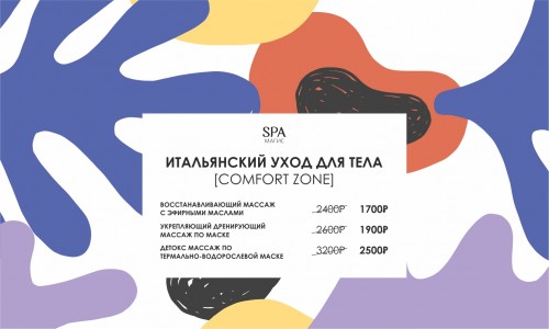 Итальянский уход для тела