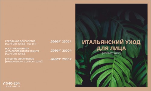 Итальянский уход для лица!