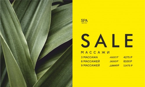 SALE! Общие классические массажи