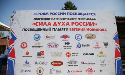 Состоялся Фестиваль «Спорт – сила традиций!»