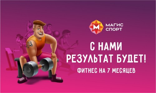ФИТНЕС НА 7 МЕСЯЦЕВ